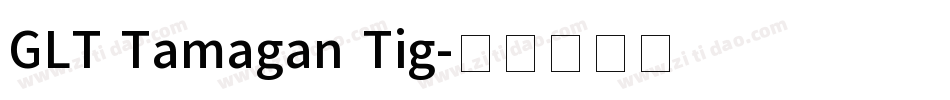 GLT Tamagan Tig字体转换